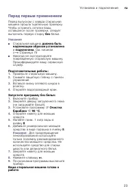 Страница 23