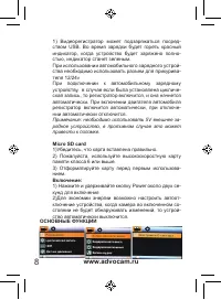Страница 8