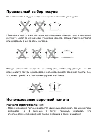 Страница 12