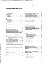 Страница 25