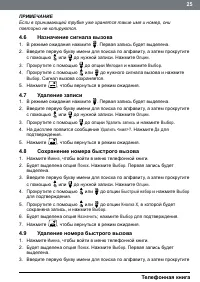 Страница 25
