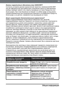 Страница 65