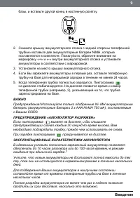 Страница 9
