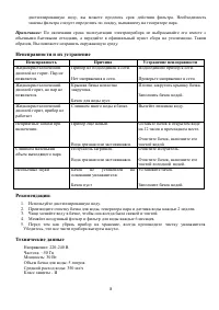 Страница 8