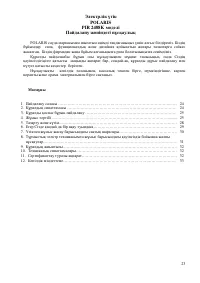 Страница 24