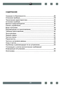 Страница 25