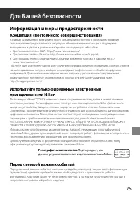 Страница 25