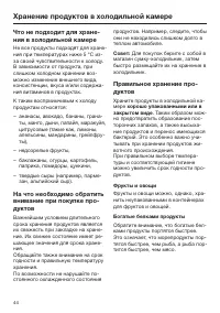 Страница 44