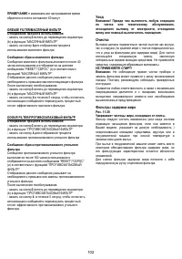 Страница 102