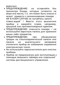 Страница 9