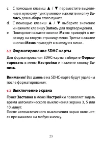 Страница 23