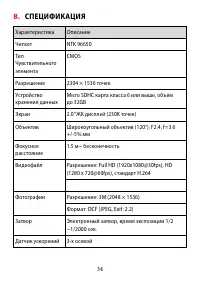 Страница 34