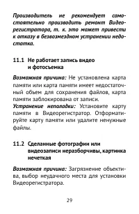 Страница 29