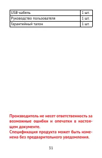 Страница 31