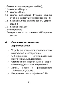 Страница 8