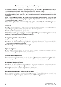 Страница 8