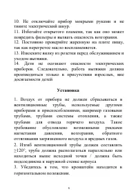 Страница 6