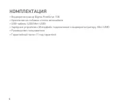 Страница 6