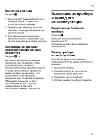 Страница 21