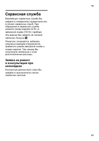 Страница 29
