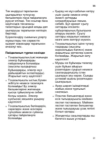 Страница 31