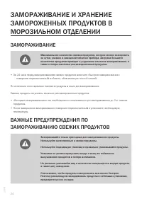 Страница 24