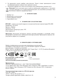 Страница 8