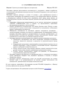 Страница 9