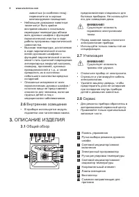 Страница 8