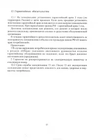 Страница 16