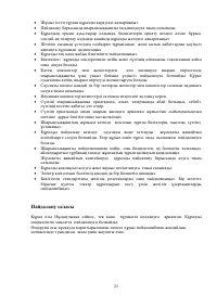 Страница 21