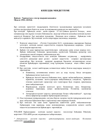 Страница 27