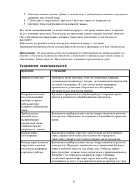 Страница 8