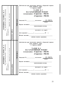 Страница 21