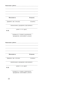 Страница 22