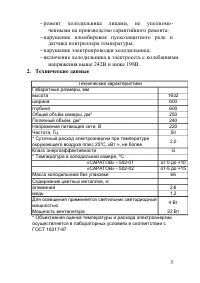 Страница 3