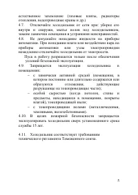 Страница 5