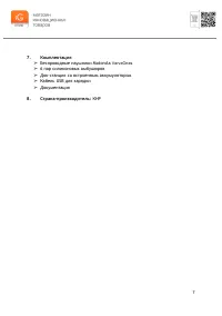 Страница 8