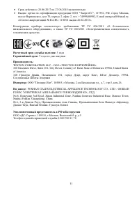 Страница 11