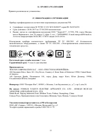 Страница 11