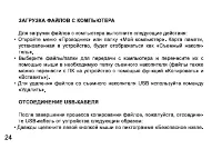 Страница 24