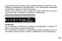 Страница 25