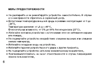 Страница 6