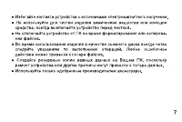 Страница 7