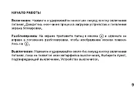Страница 9