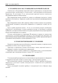Страница 18