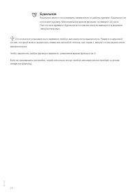 Страница 24