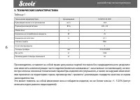 Страница 6
