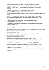 Страница 7