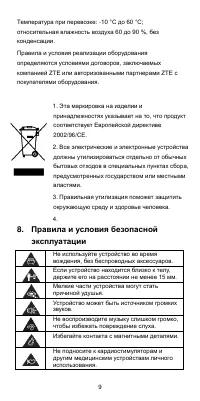 Страница 10